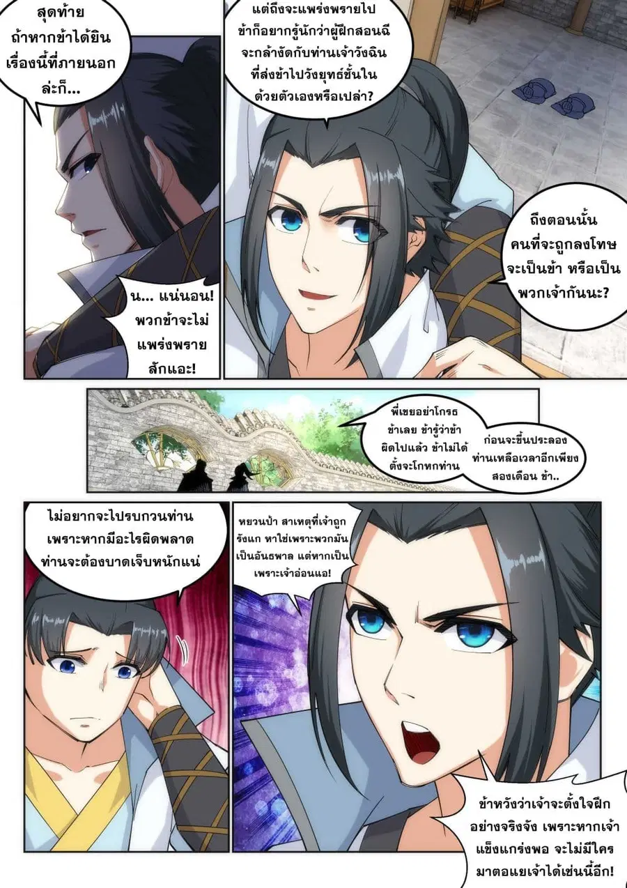 Against the Gods ตอนที่ 111 หน้า 7