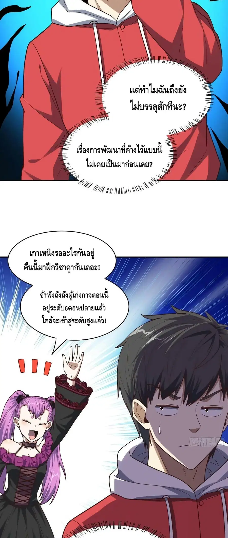 High Energy Strikes ตอนที่ 244 หน้า 13