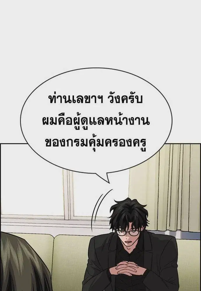 True Education ตอนที่ 172 หน้า 11