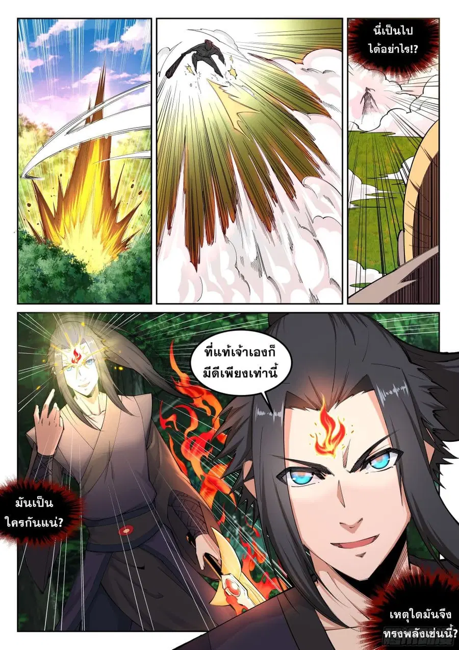 Against the Gods ตอนที่ 102 หน้า 2