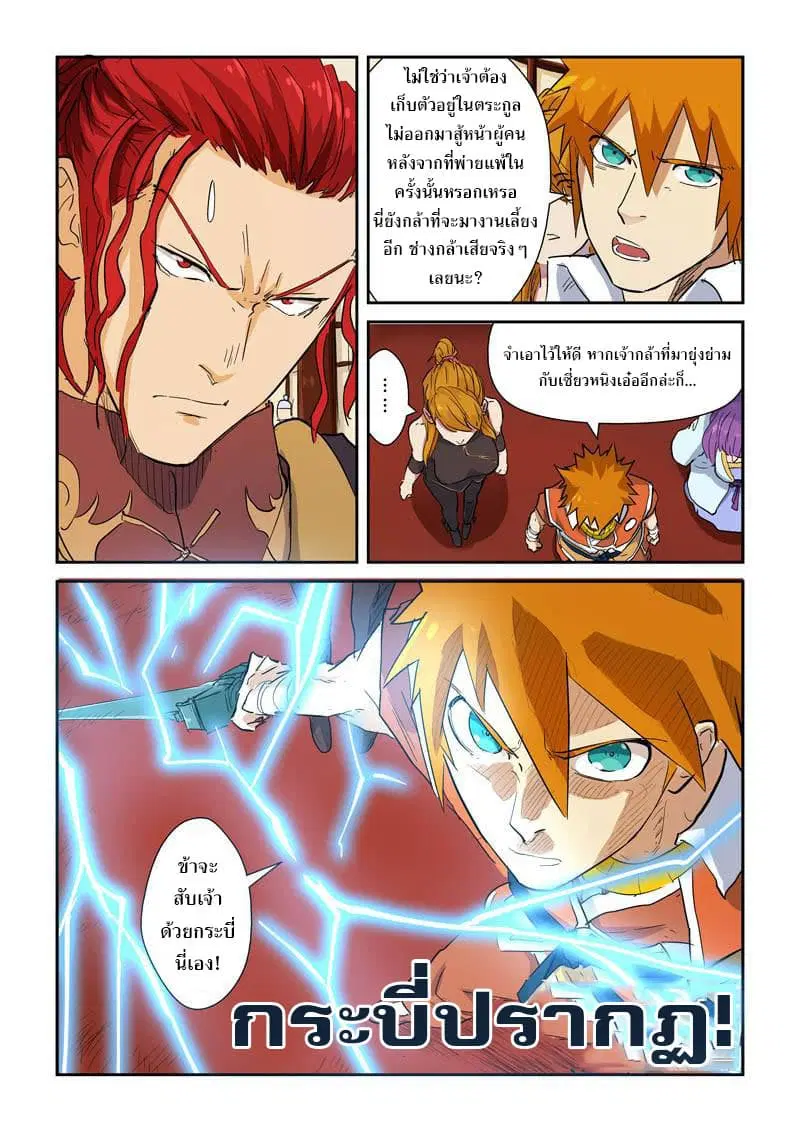 Tales of Demons and Gods ตอนที่ 139 หน้า 7