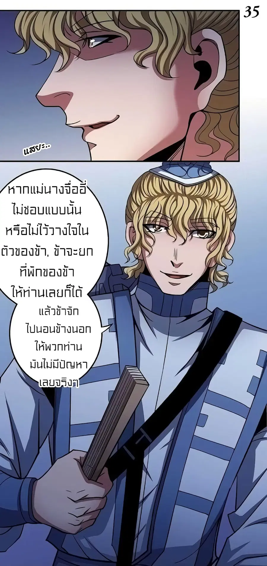 God of Martial Arts ตอนที่ 298 หน้า 16