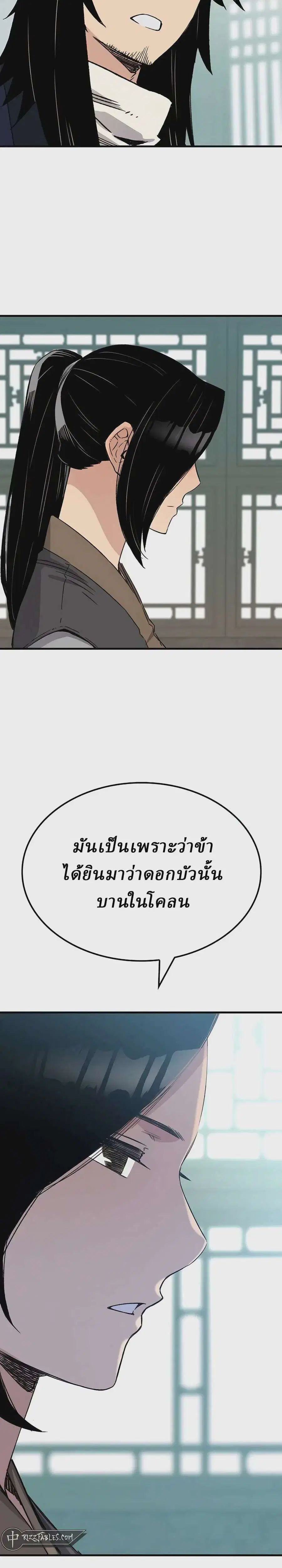 Reborn As The Heavenly Demon ตอนที่ 40 หน้า 8