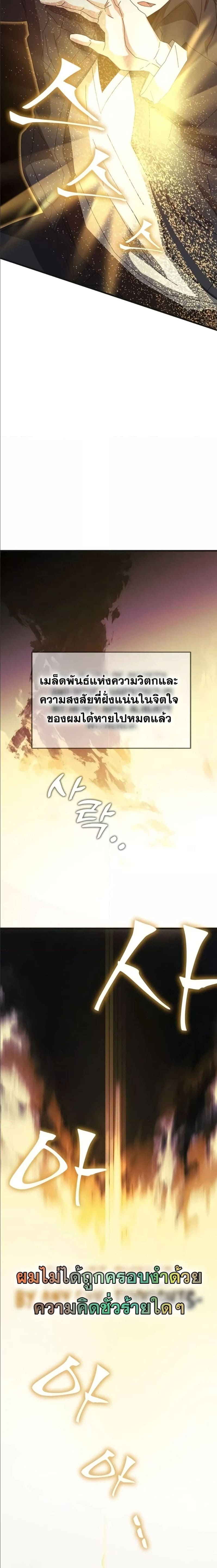Transcension Academy สถาบันกวดวิชาสำหรับผู้เป็นเลิศ ตอนที่ 59 หน้า 35