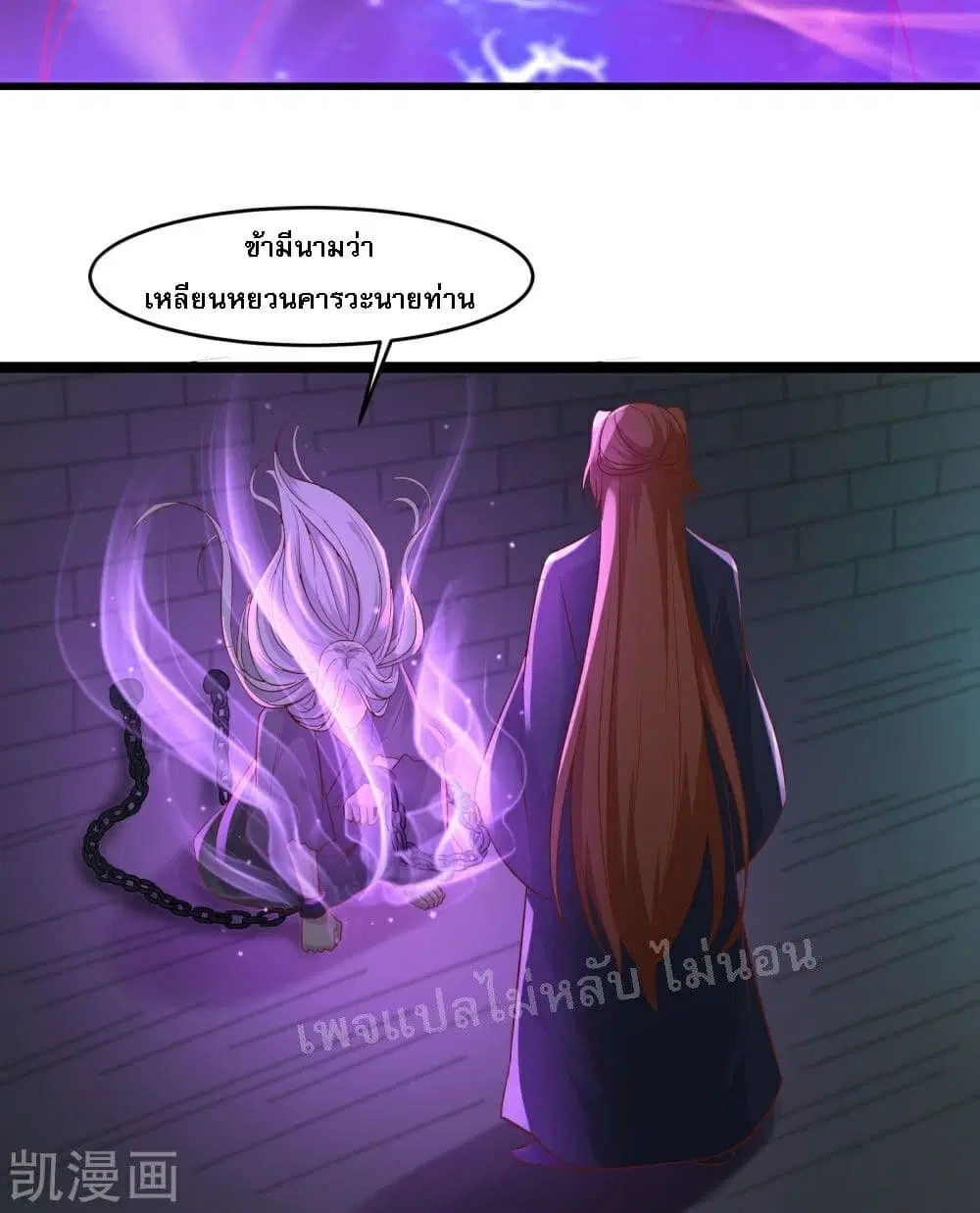 My Harem is All Female Students ตอนที่ 39 หน้า 10