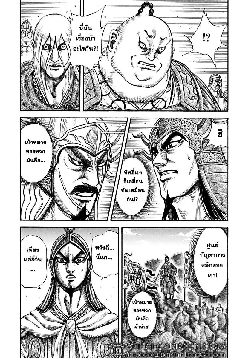 Kingdom ตอนที่ 134 หน้า 15