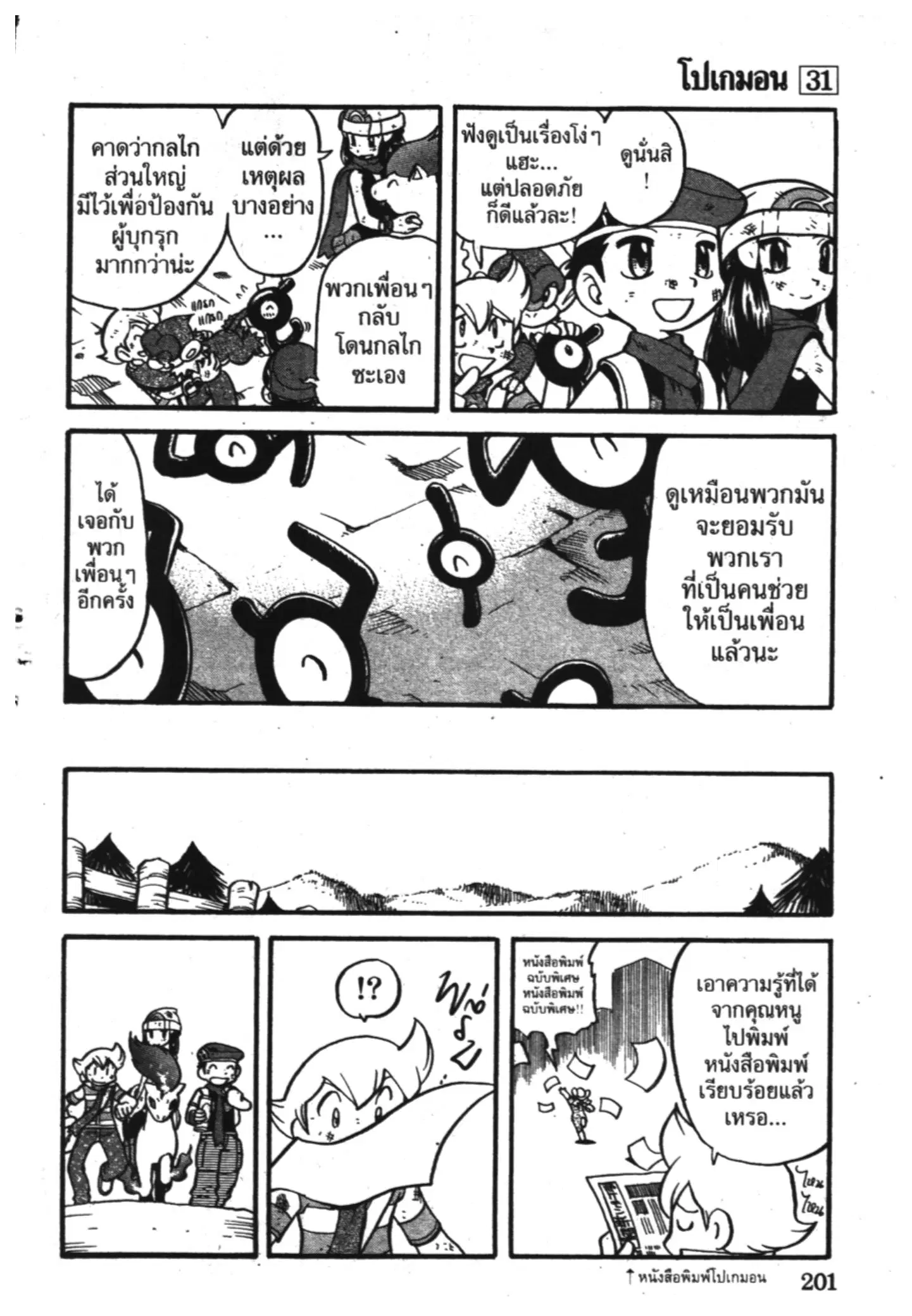 Pokémon ตอนที่ 355 หน้า 14