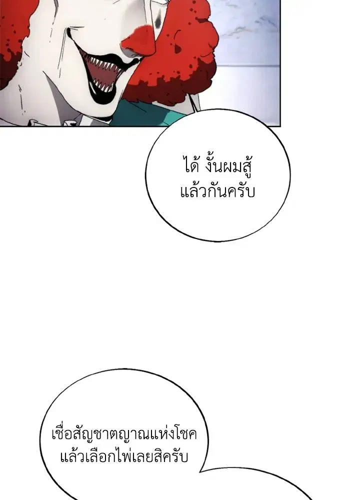How to Live as a Villain ตอนที่ 119 หน้า 40