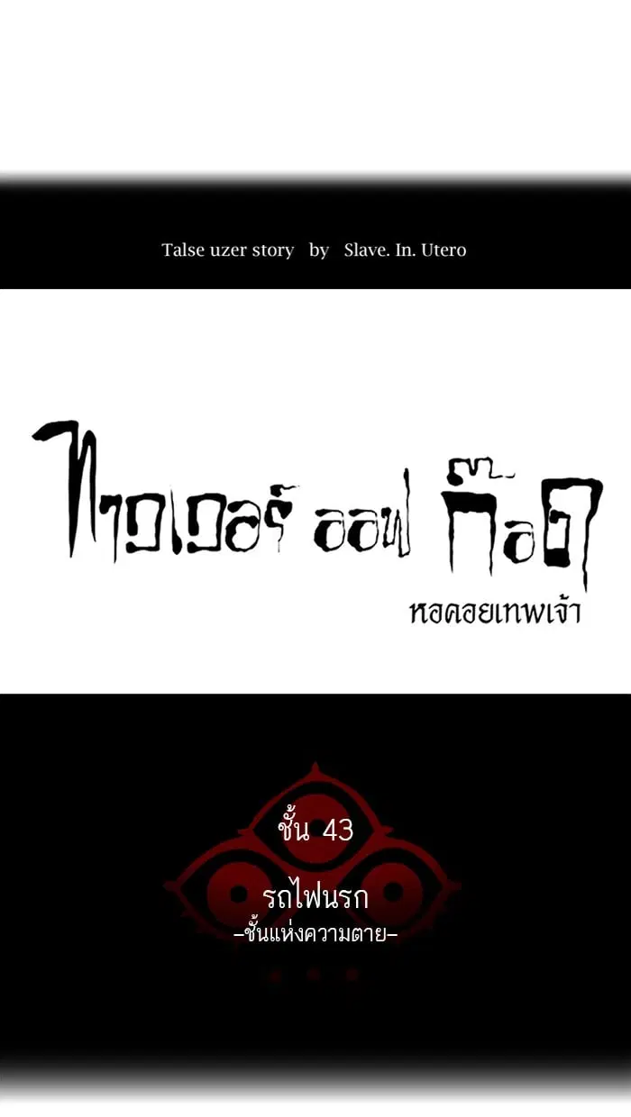 Tower of God ตอนที่ 328 หน้า 10