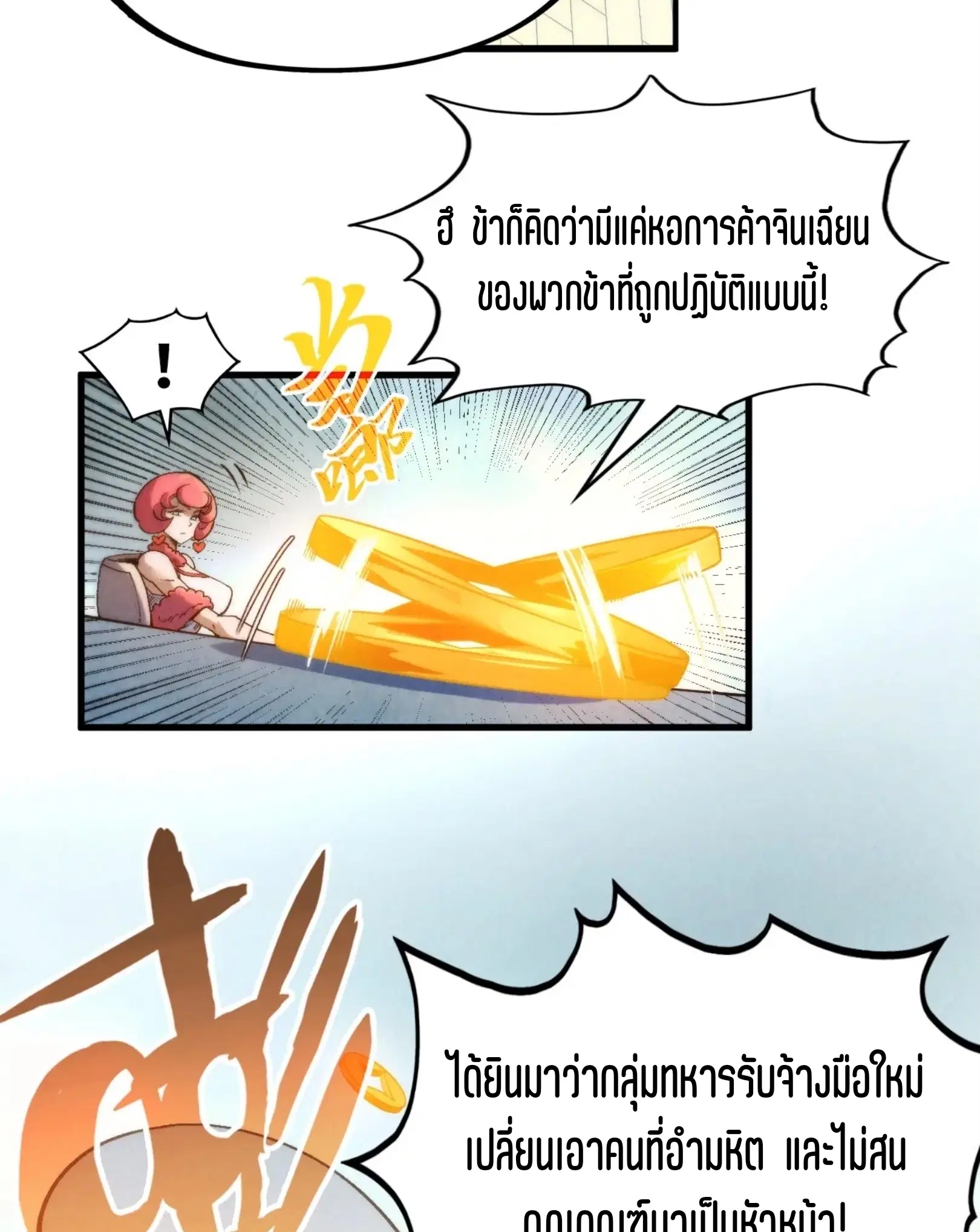 The Eternal Supreme ตอนที่ 313 หน้า 16