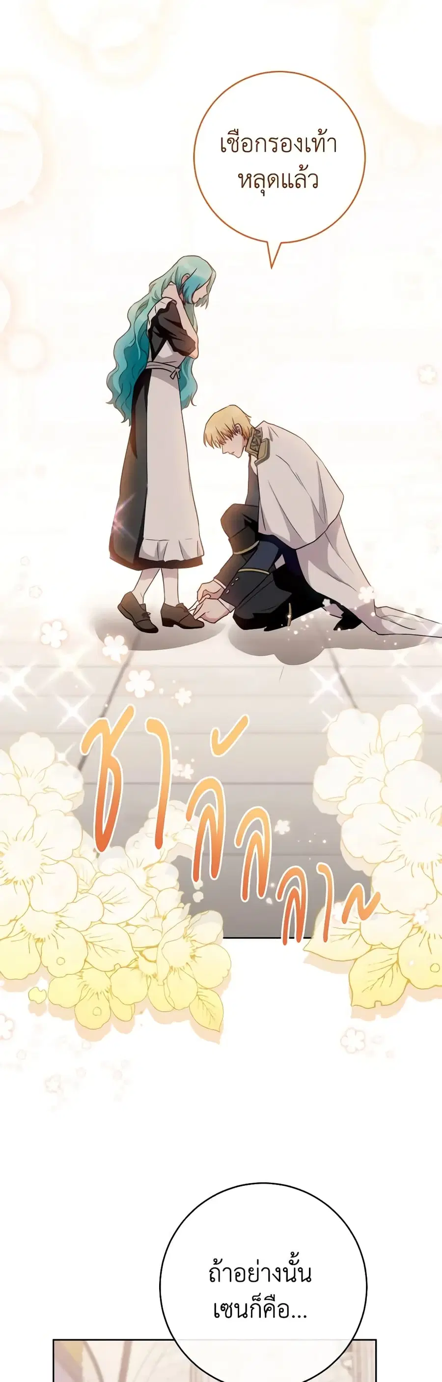 The Young Lady Is a Royal Chef ตอนที่ 139 หน้า 37
