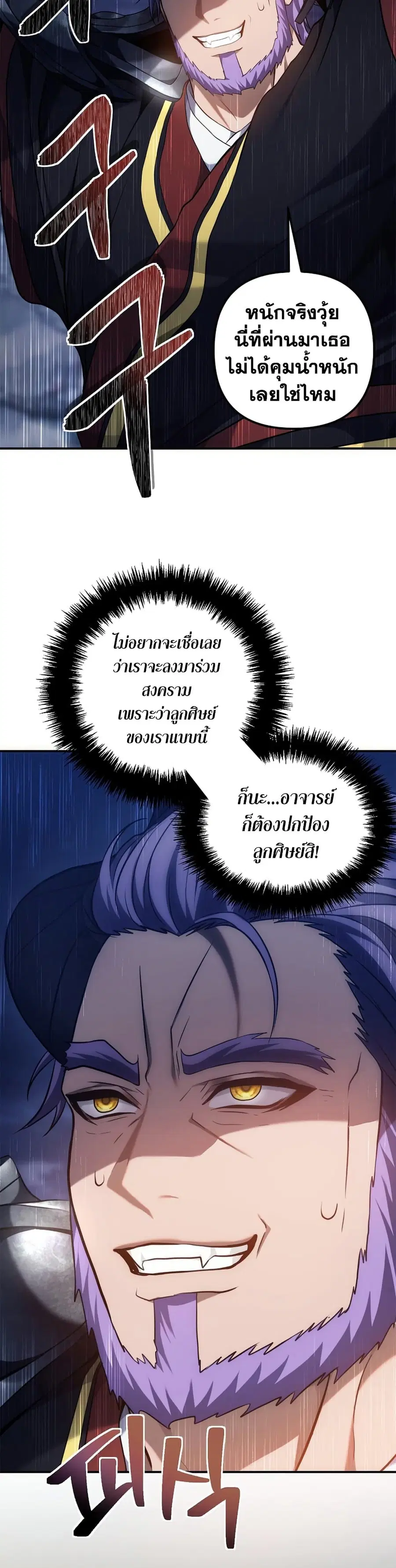 Ranker Who Lives A Second Time ตอนที่ 152 หน้า 22