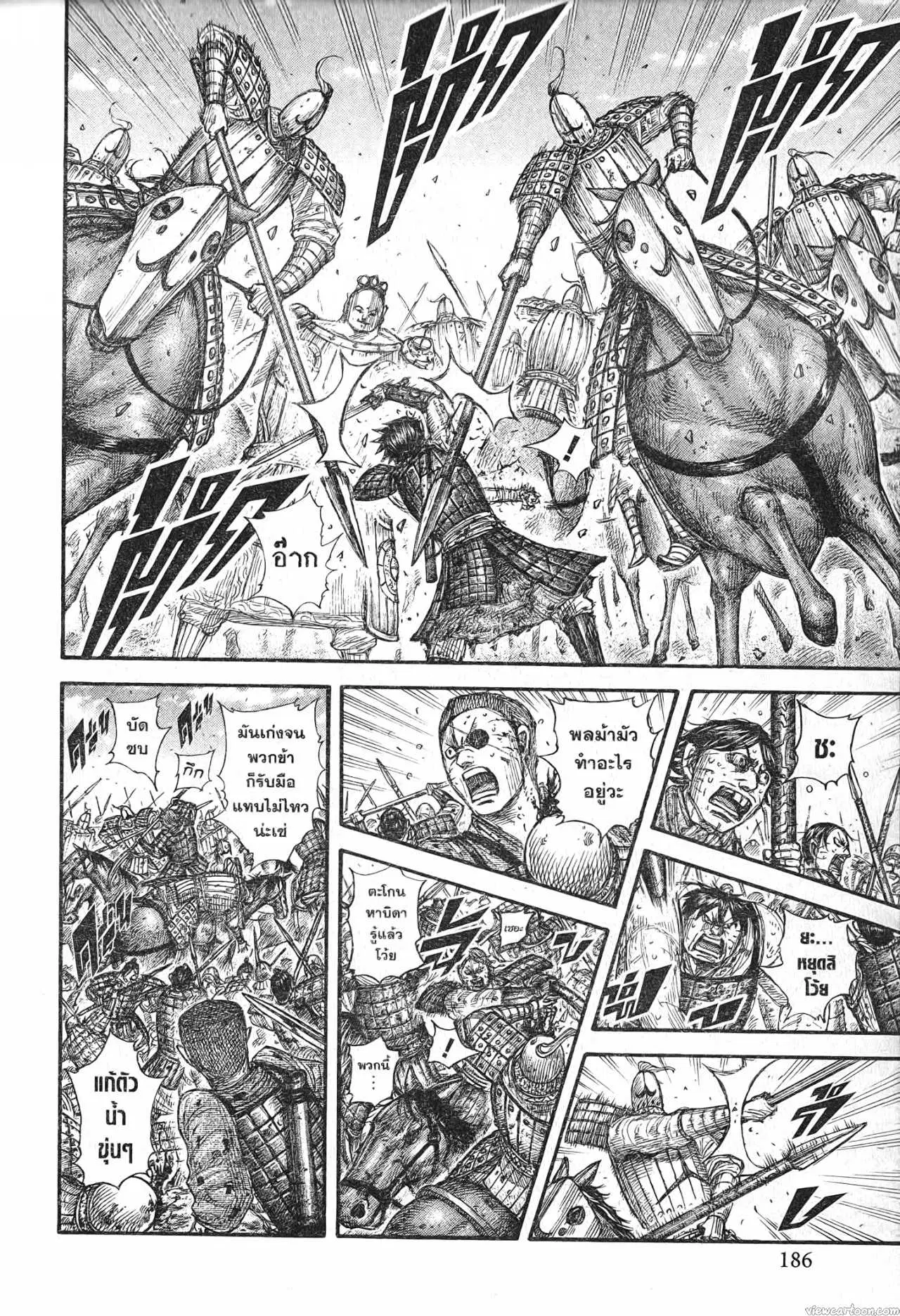 Kingdom ตอนที่ 689 หน้า 4