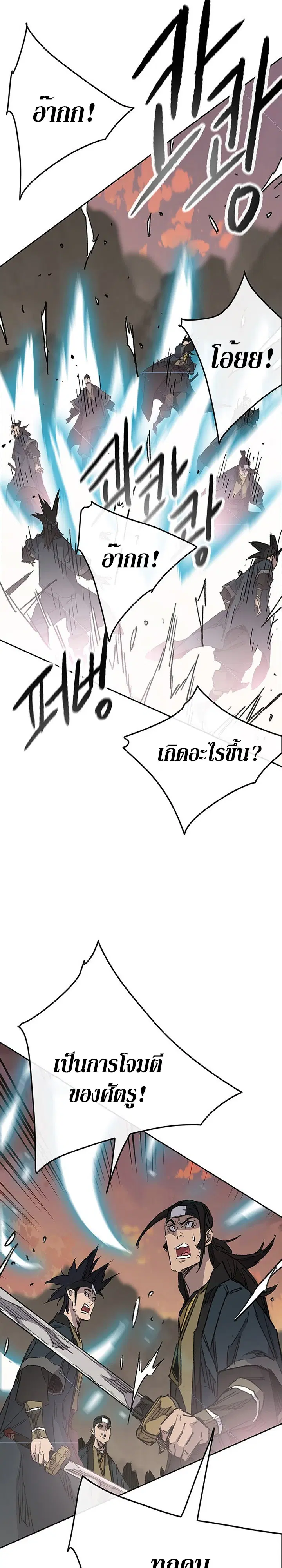 The Undefeatable Swordsman ตอนที่ 156 หน้า 26