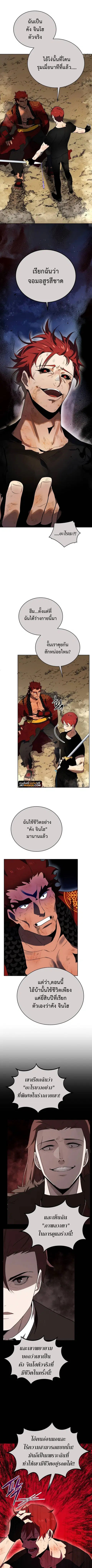 The Descent of the Demonic Master ตอนที่ 139 หน้า 5