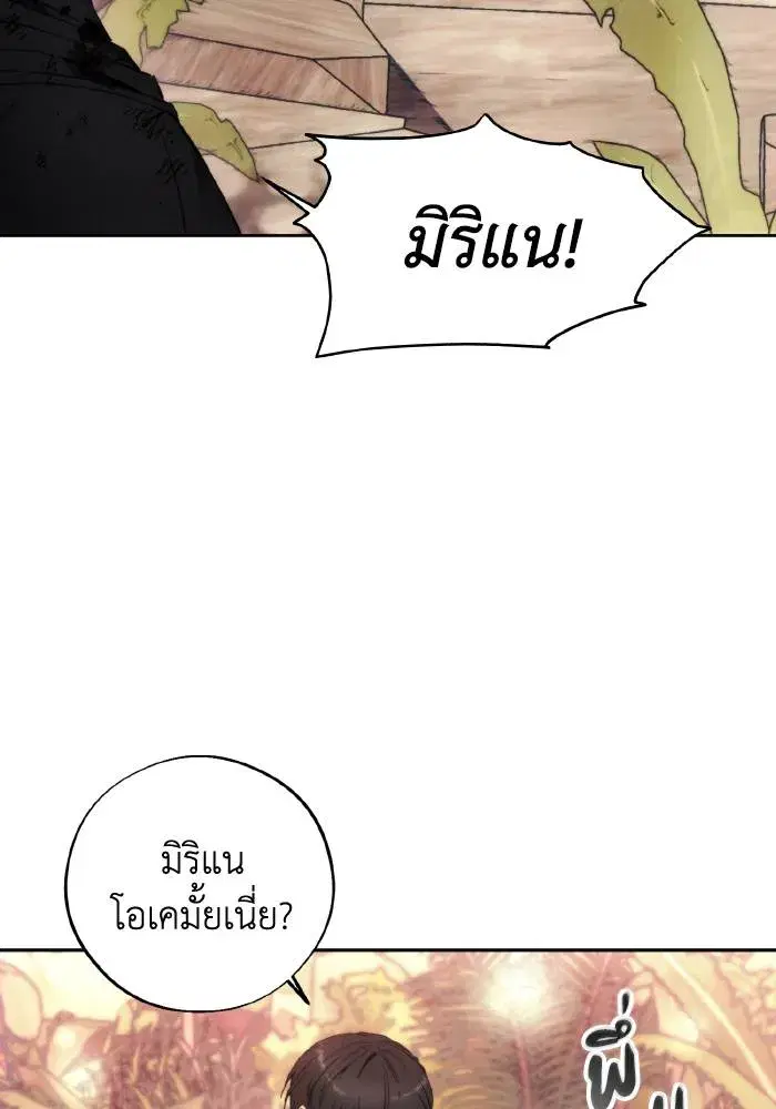 How to Live as a Villain ตอนที่ 102 หน้า 14