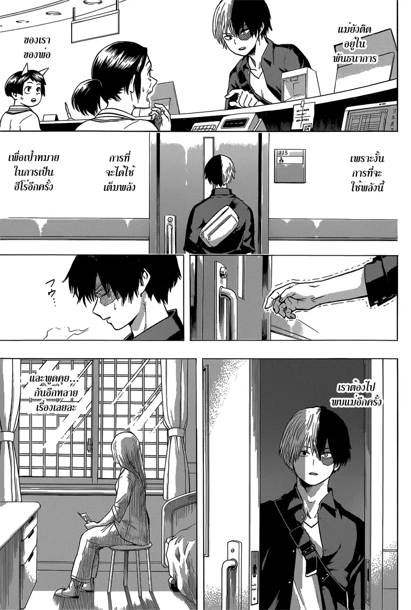 Boku no Hero Academia (My Hero Academia) ตอนที่ 44 หน้า 14