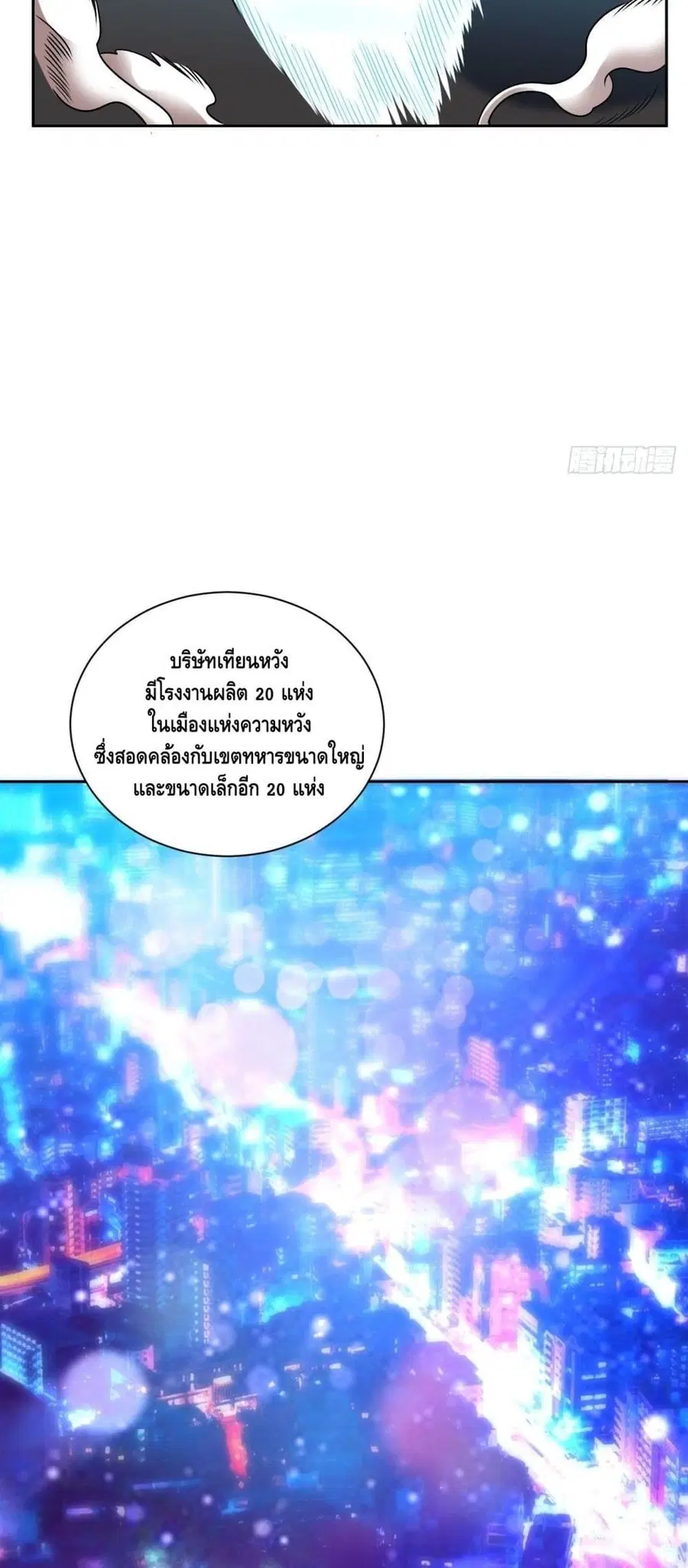 High Energy Strikes ตอนที่ 93 หน้า 37