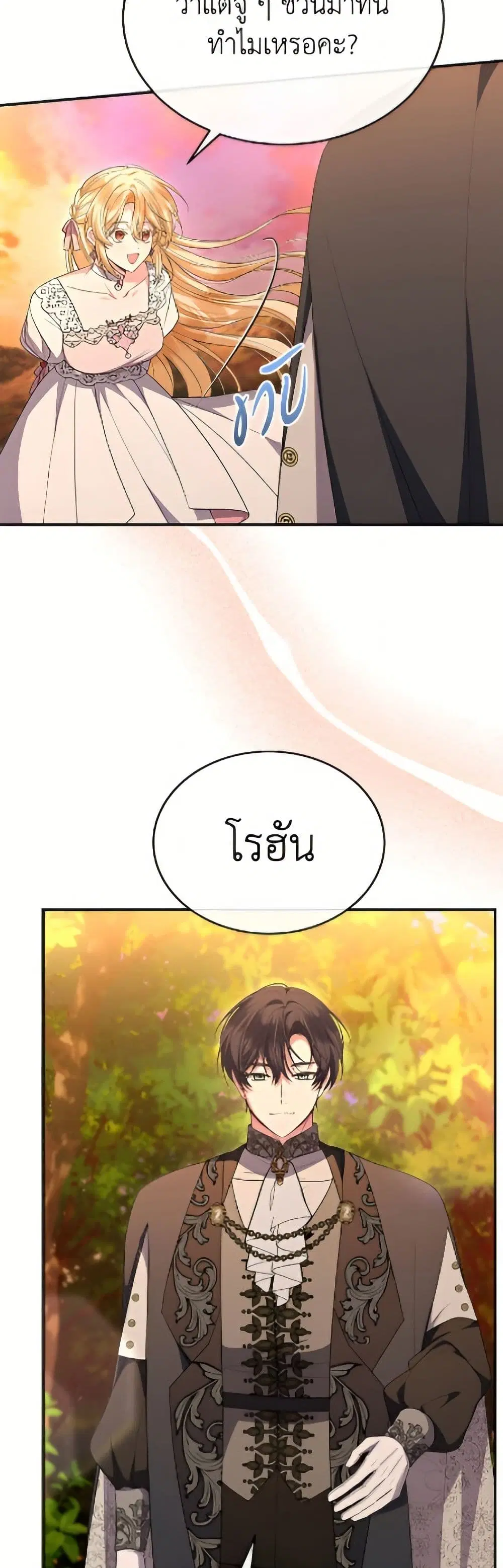 The Real Daughter Is Back ตอนที่ 161 หน้า 44