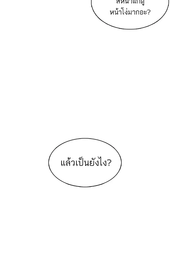 How to Fight ตอนที่ 4 หน้า 79