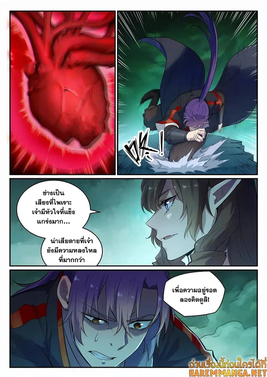 Bailian Chengshen ตอนที่ 662 หน้า 9