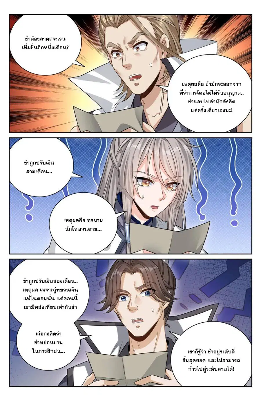 Nightwatcher ตอนที่ 419 หน้า 13