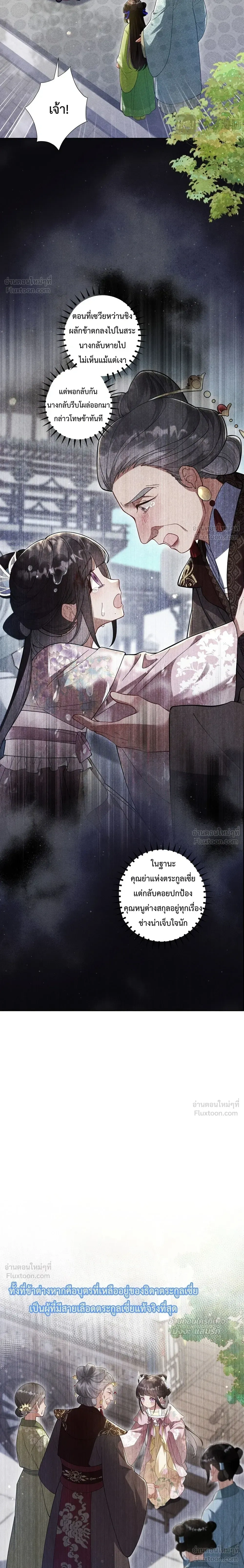 I Decide the Emperor’s Fate – ข้าคือผู้ตัดสินชะตาจักรพรรดิ ตอนที่ 2 หน้า 8