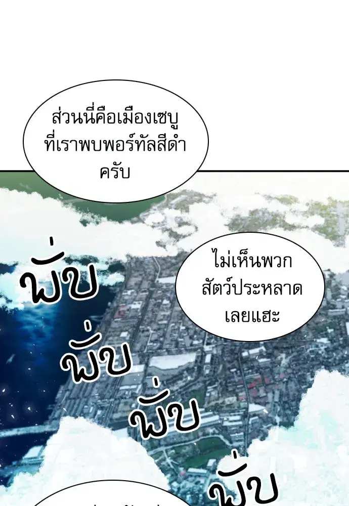 Seoul Station Druid ตอนที่ 176 หน้า 67