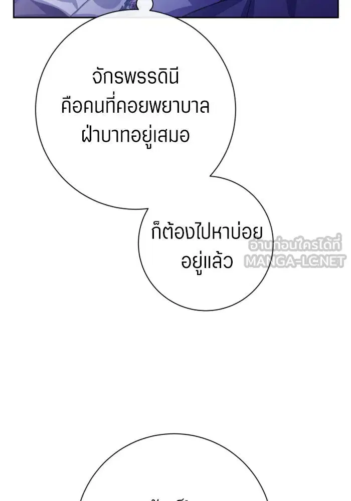 Your Throne ตอนที่ 165 หน้า 39