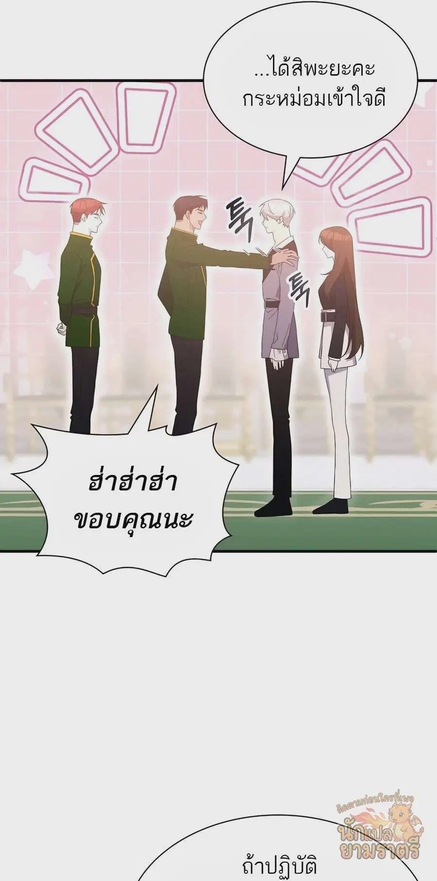 My Lucky Encounter From The Game Turned Into Reality ตอนที่ 58 หน้า 54