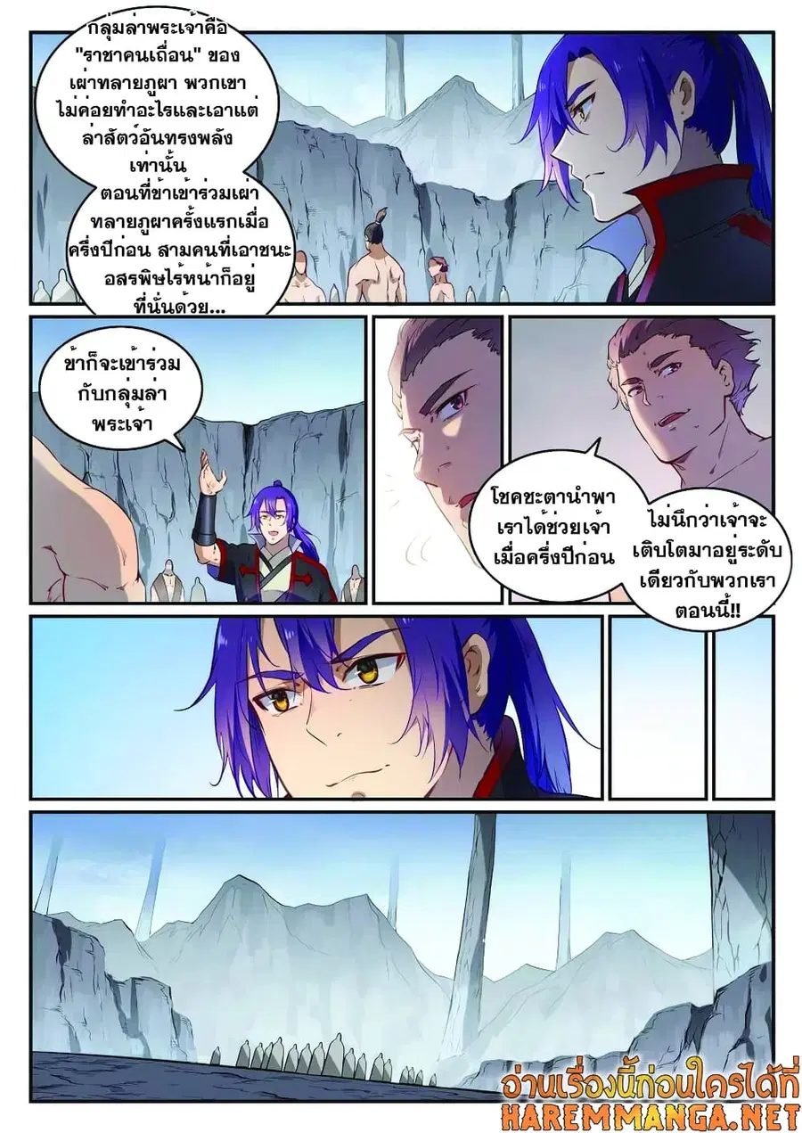 Bailian Chengshen ตอนที่ 737 หน้า 4