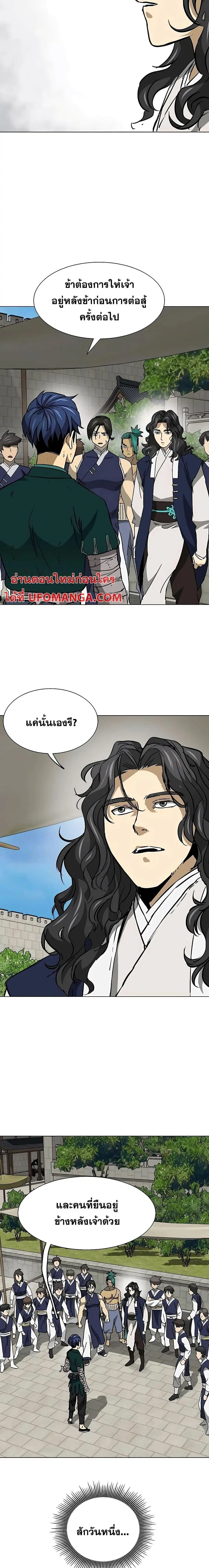 Infinite Level Up In Murim ตอนที่ 182 หน้า 13