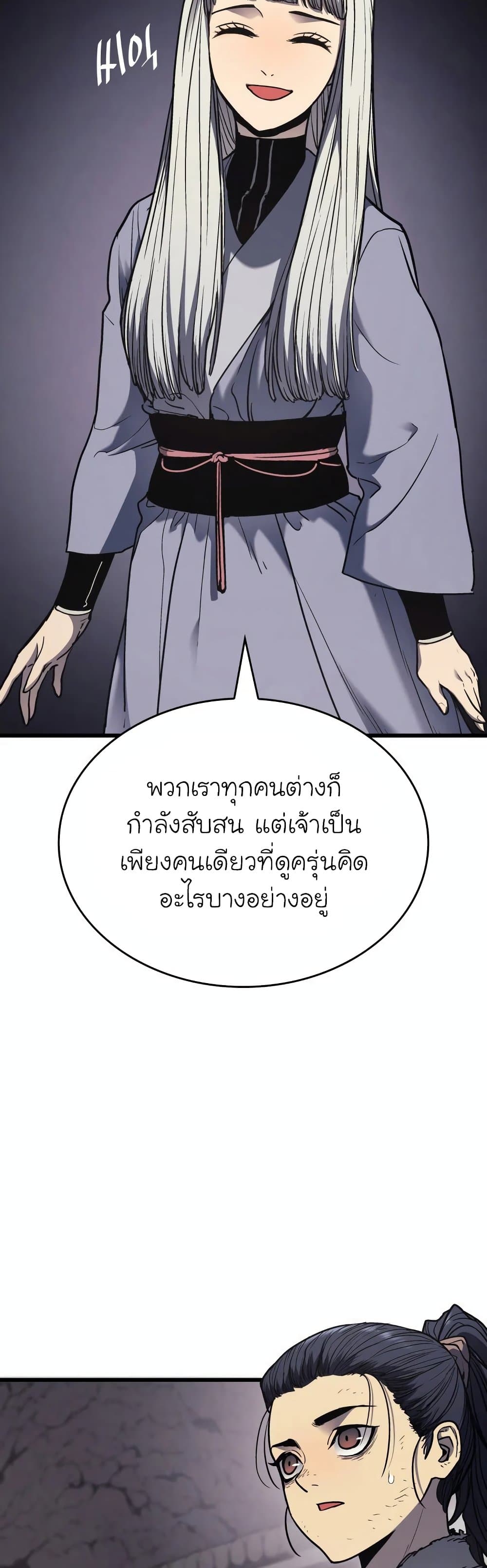 Reaper of the Drifting Moon ตอนที่ 4 หน้า 49