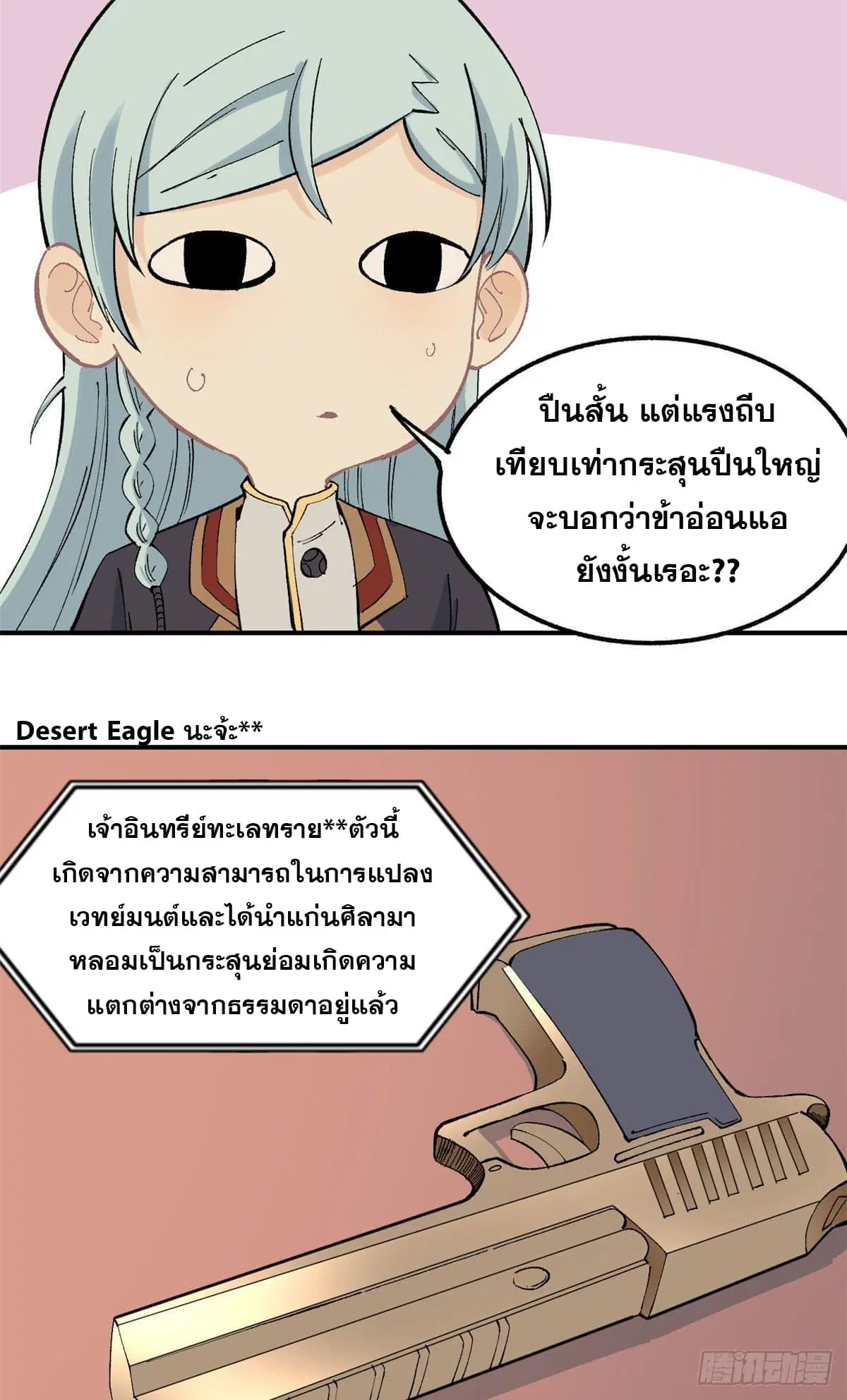 All Hail the Sect Leader ตอนที่ 38 หน้า 11