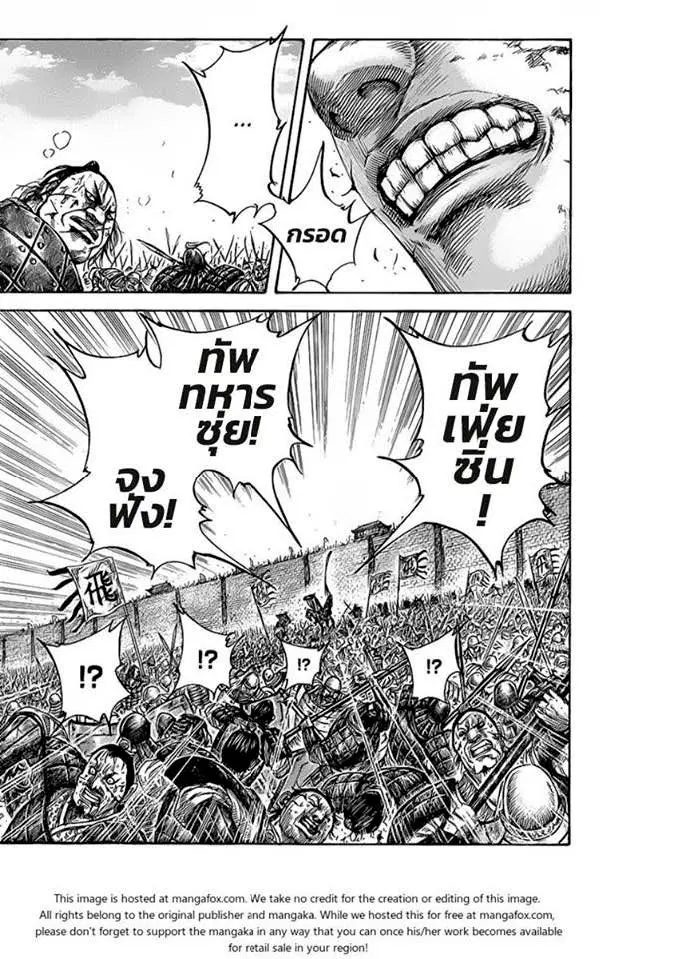 Kingdom ตอนที่ 421 หน้า 15
