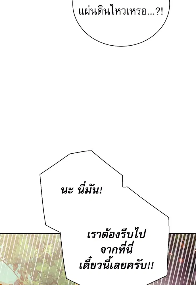 Seoul Station Druid ตอนที่ 154 หน้า 72