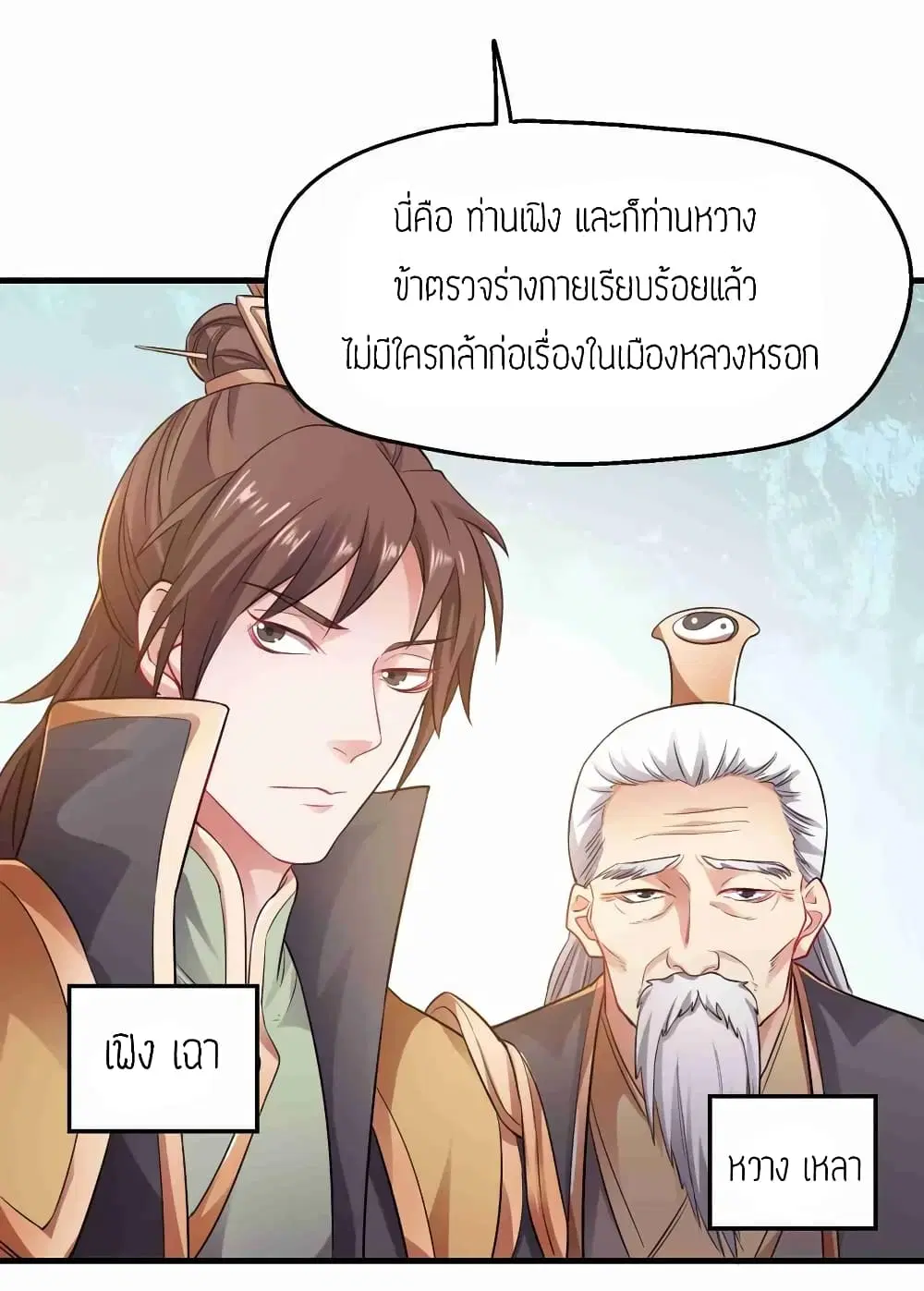 Super Warrior in Another World ตอนที่ 72 หน้า 24