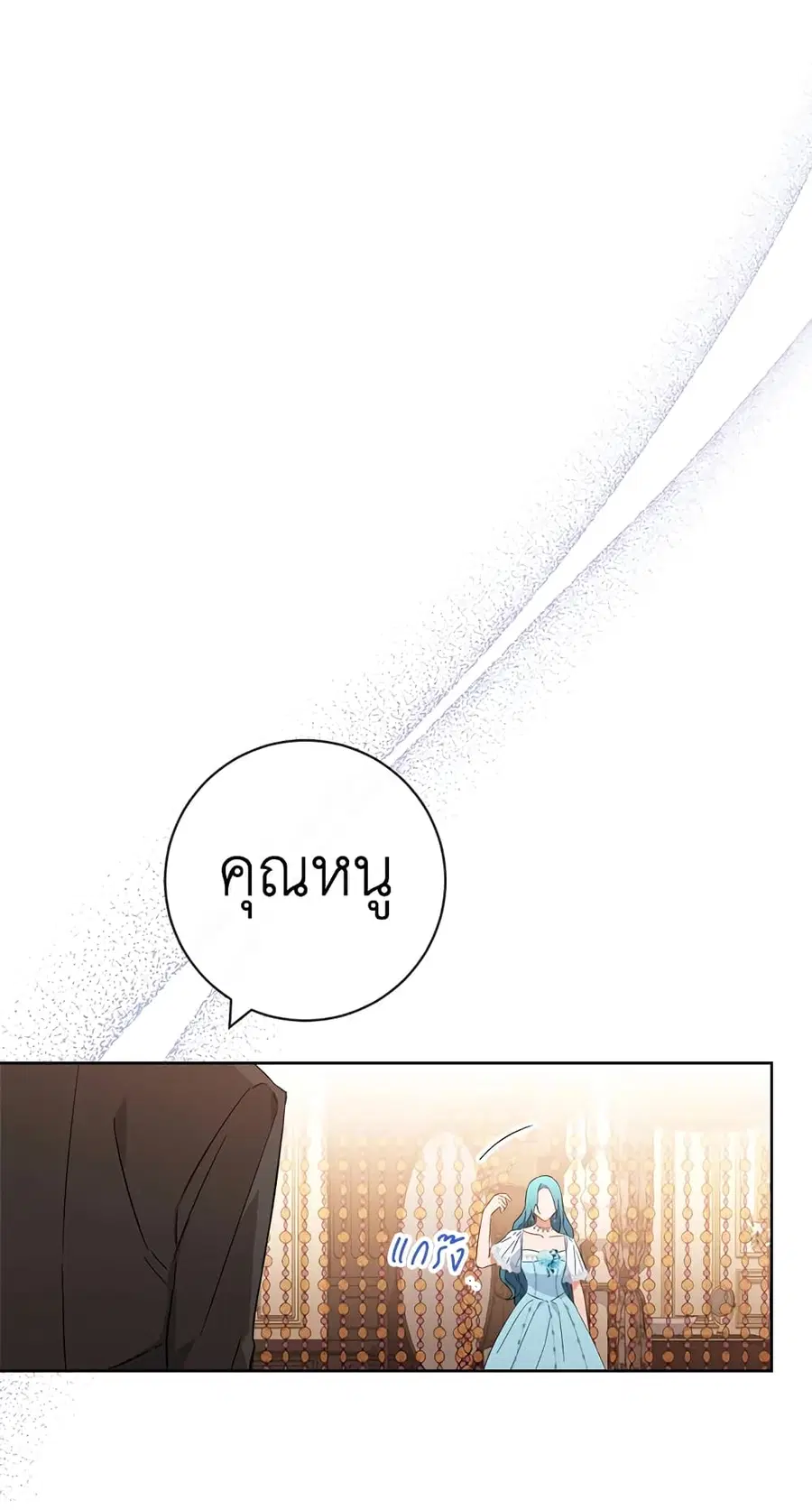 The Young Lady Is a Royal Chef ตอนที่ 95 หน้า 63