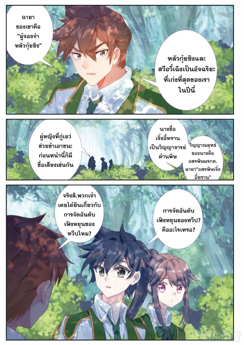 Douluo Dalu III: Longwang Chuanshuo ตอนที่ 187 หน้า 8