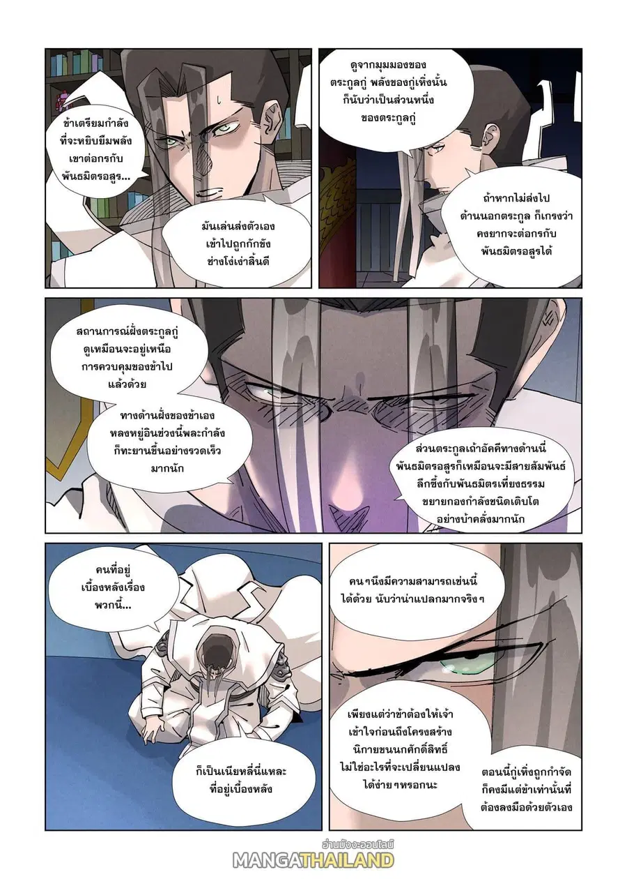 Tales of Demons and Gods ตอนที่ 412 หน้า 16