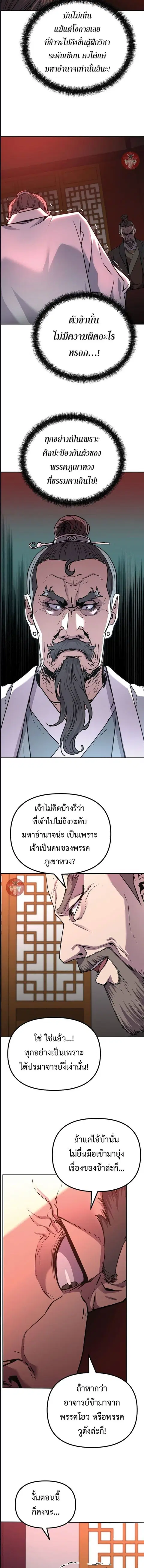 The Reborn Ranker Chronicles ตอนที่ 56 หน้า 10