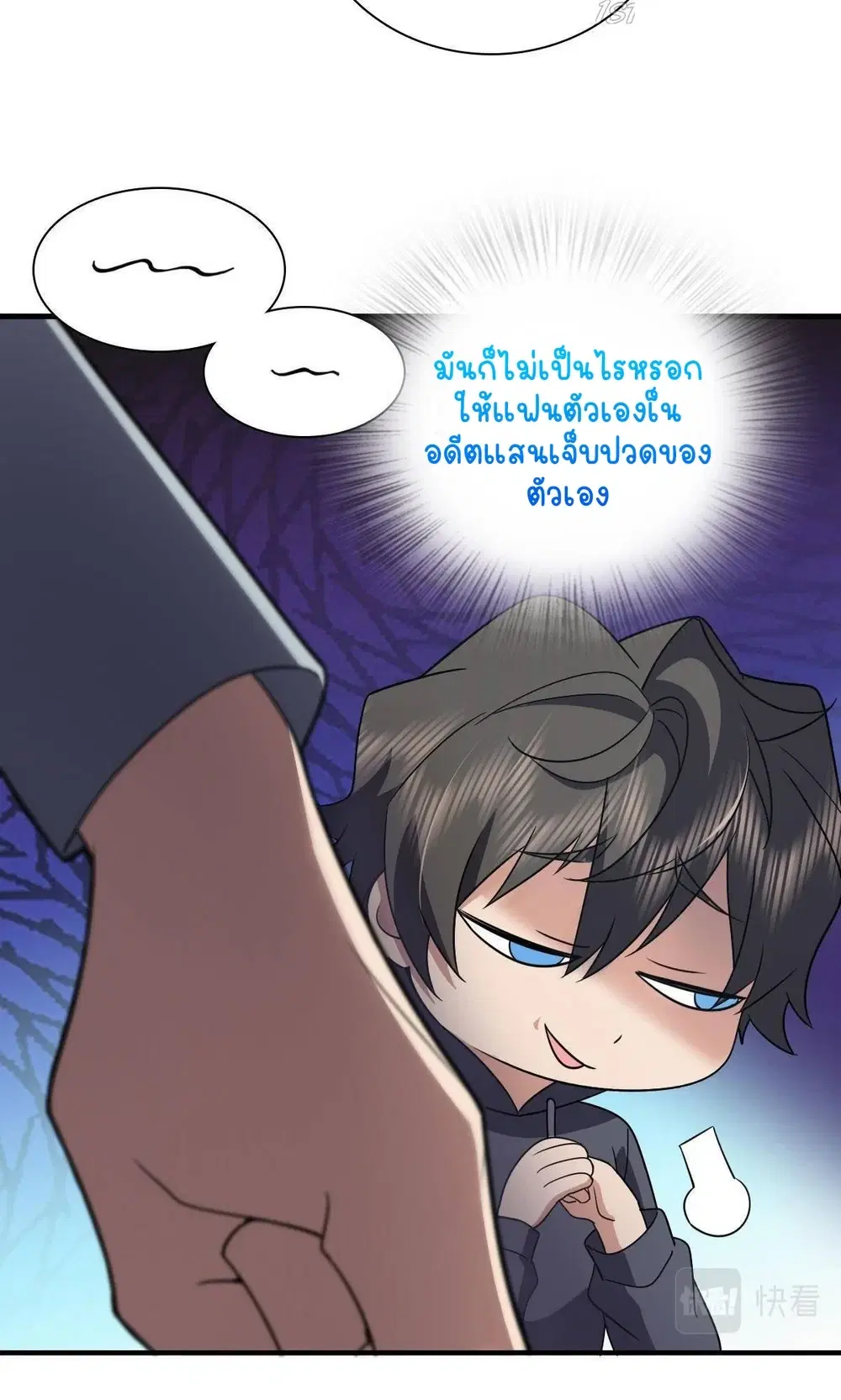 My Wife Is From a Thousand Years Ago ตอนที่ 84 หน้า 46