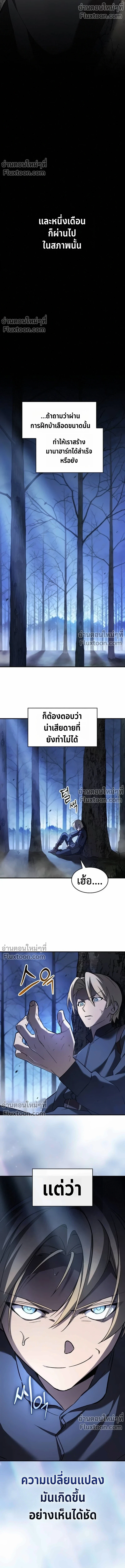 The Sword-Eating Swordmaster ซอร์ดมาสเตอร์ผู้กลืนกินศาสตรา ตอนที่ 8 หน้า 3
