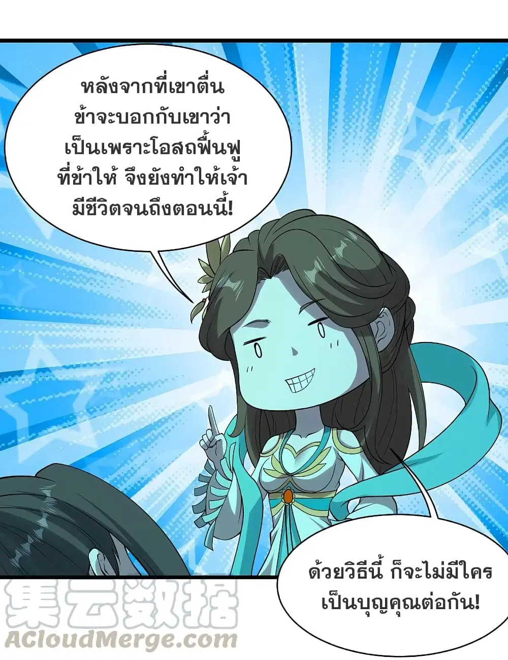 Matchless Emperor ตอนที่ 212 หน้า 7