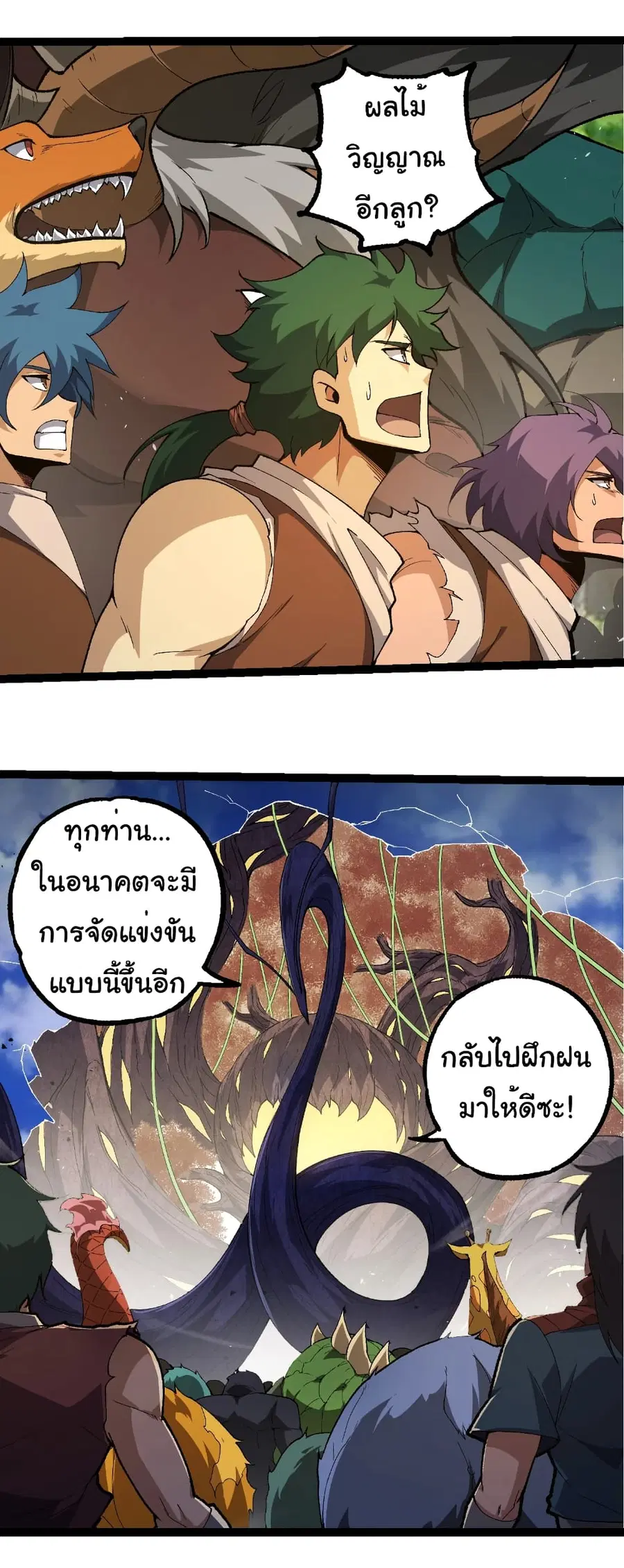 Evolution from the Big Tree ตอนที่ 269 หน้า 21