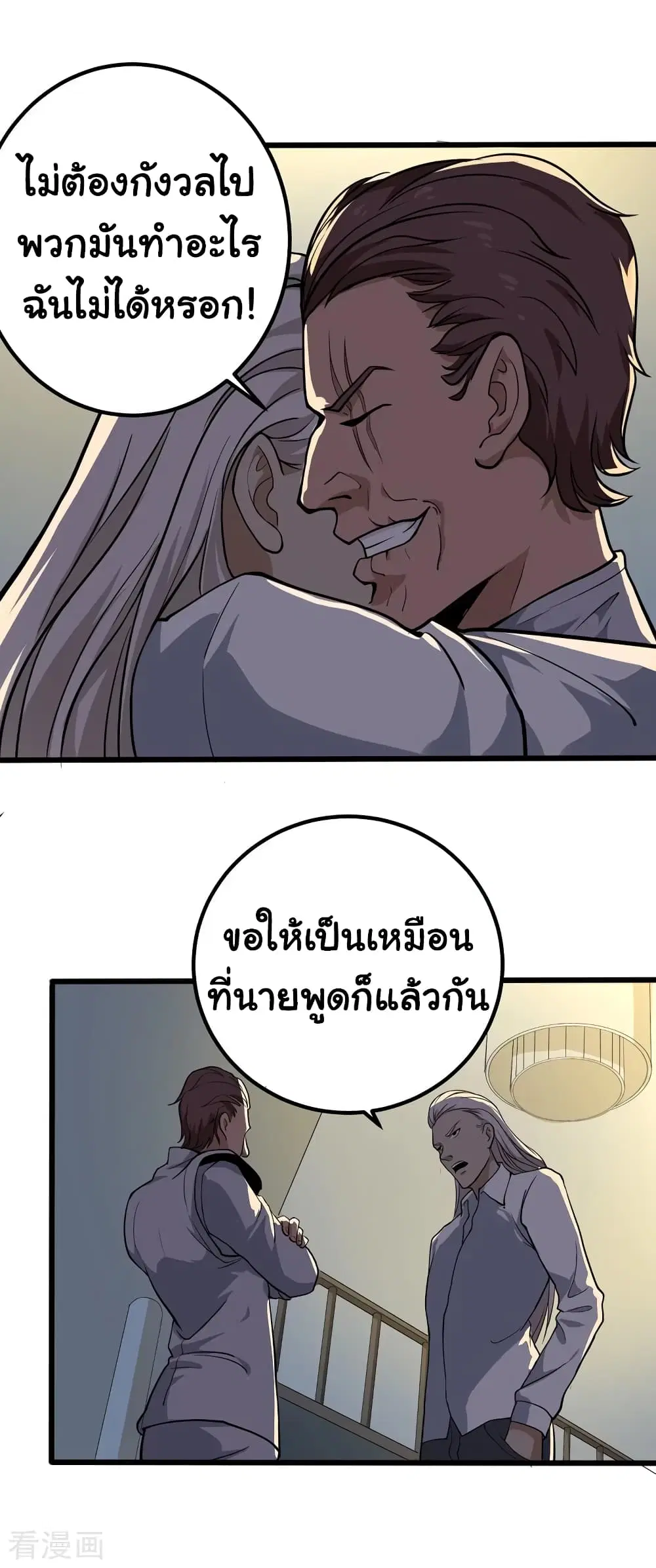 School Flower Master ตอนที่ 88 หน้า 14