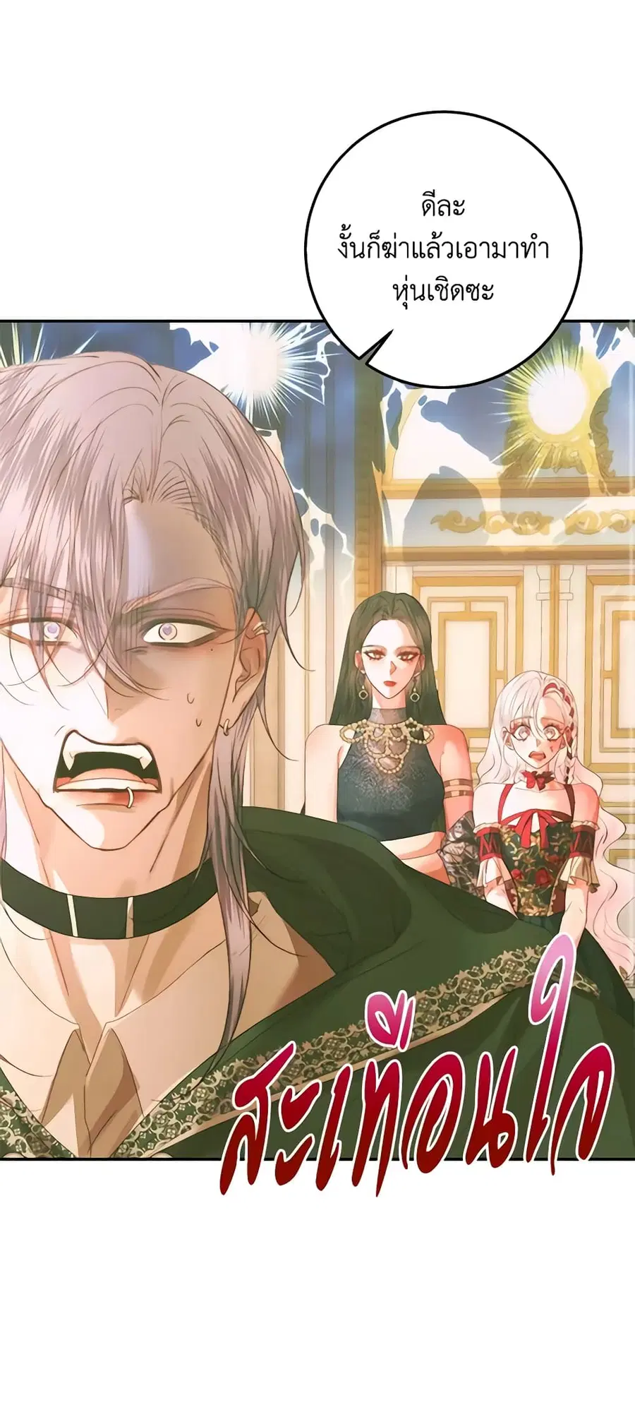 Becoming The Villain’s Family ตอนที่ 74 หน้า 16
