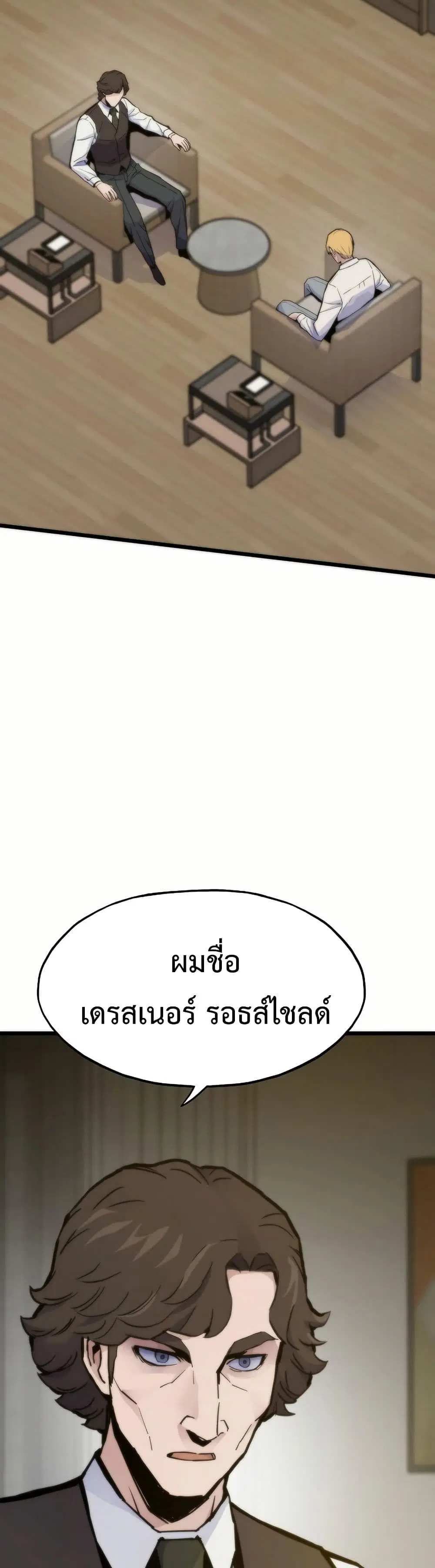 Past Life Returner ตอนที่ 61 หน้า 16
