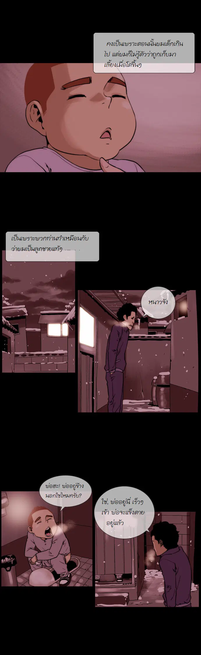 Green Boy ตอนที่ 115 หน้า 6