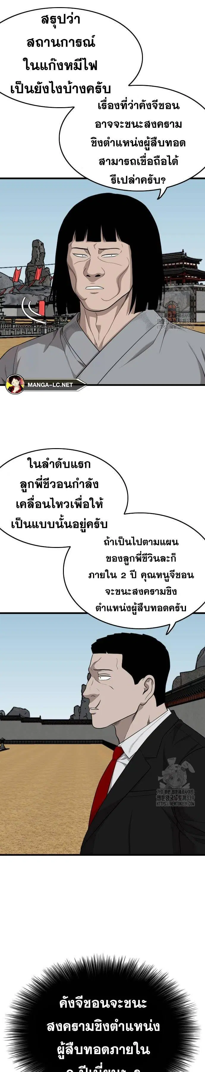 Bad Guy ตอนที่ 203 หน้า 27